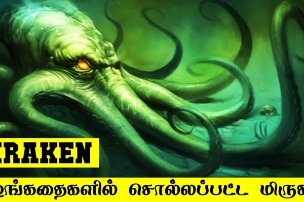 Kraken 17at